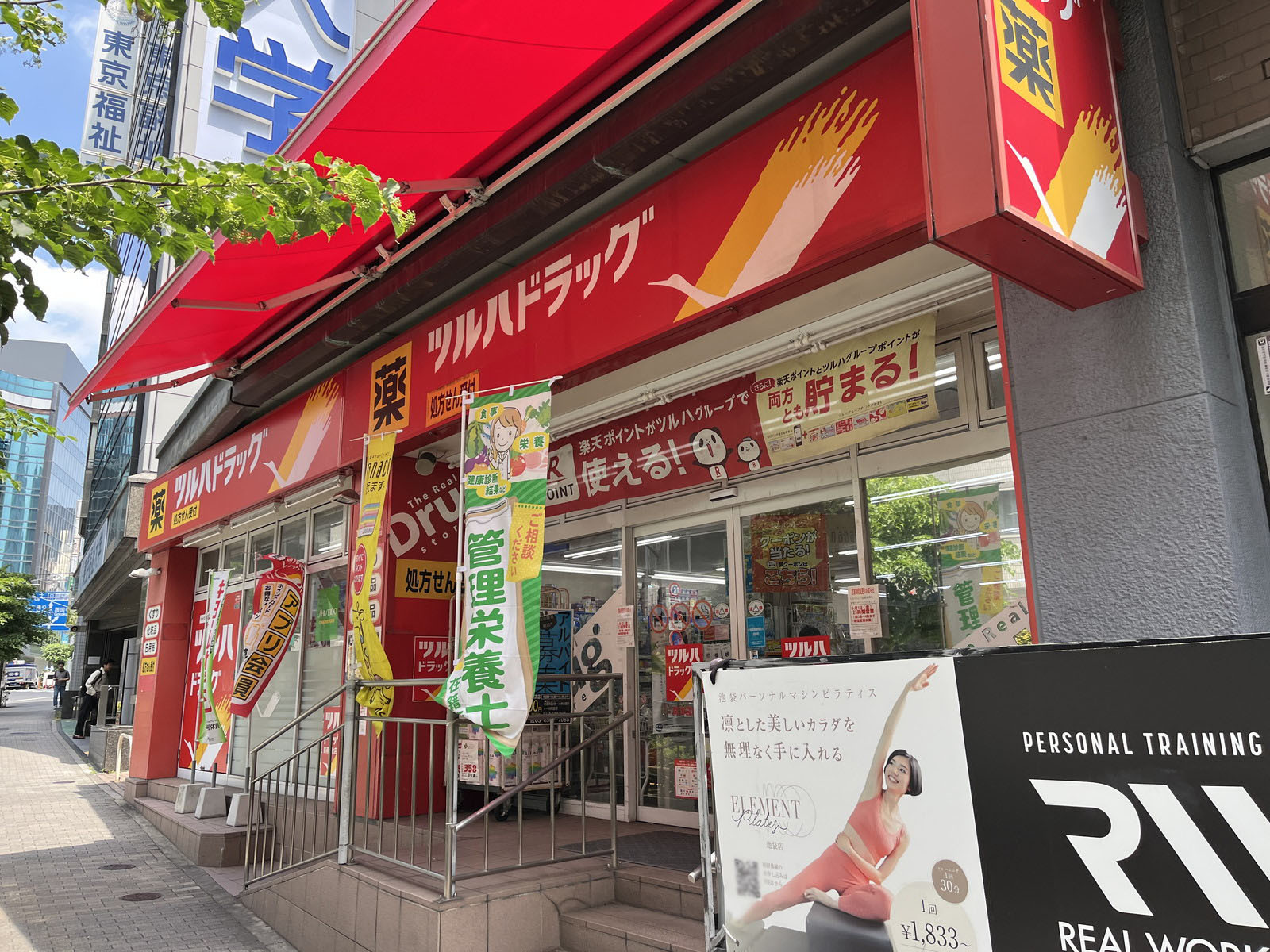 並びの調剤薬局ツルハドラッグ 南池袋店