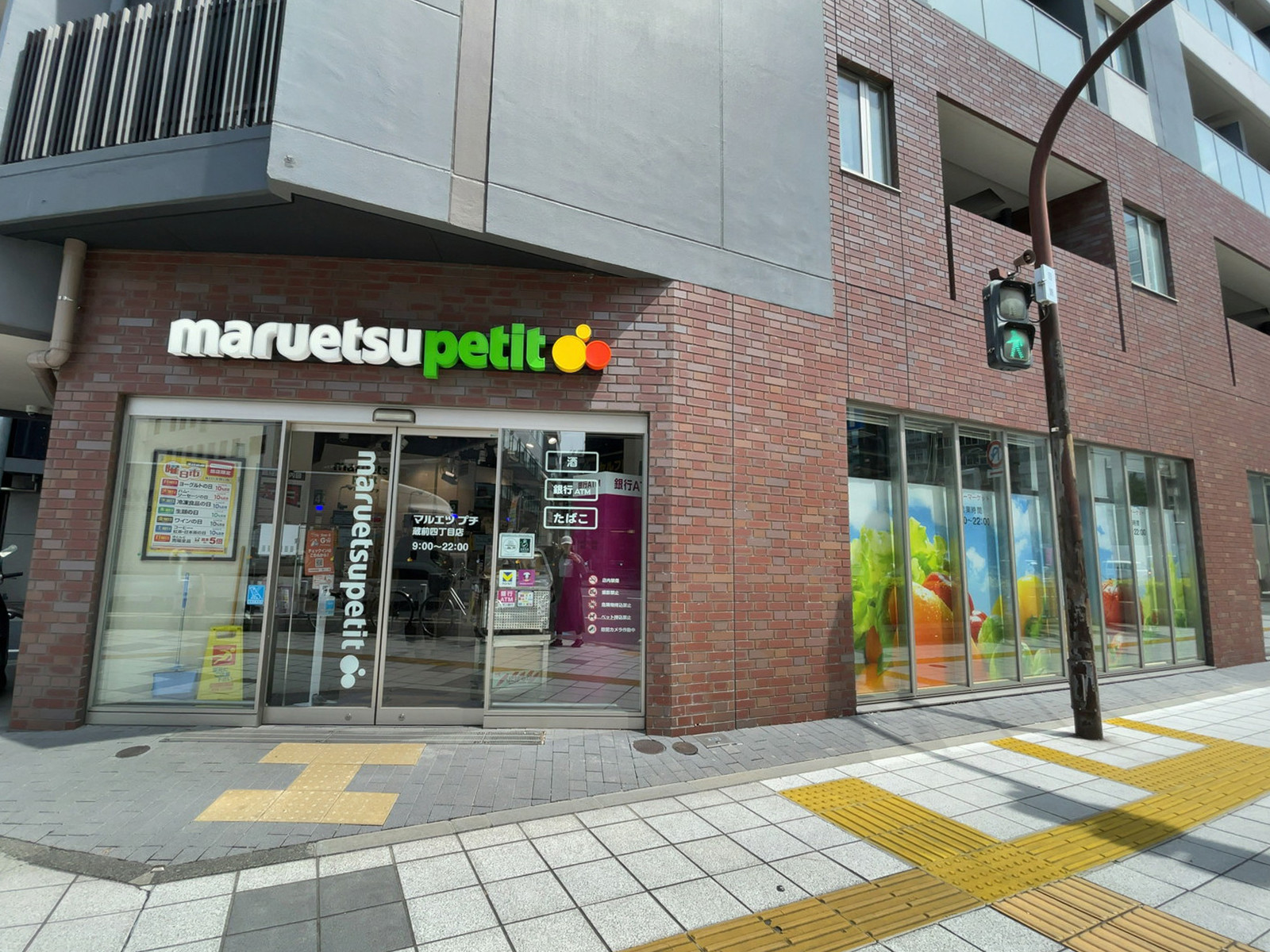 徒歩4分のマルエツ プチ 蔵前四丁目店