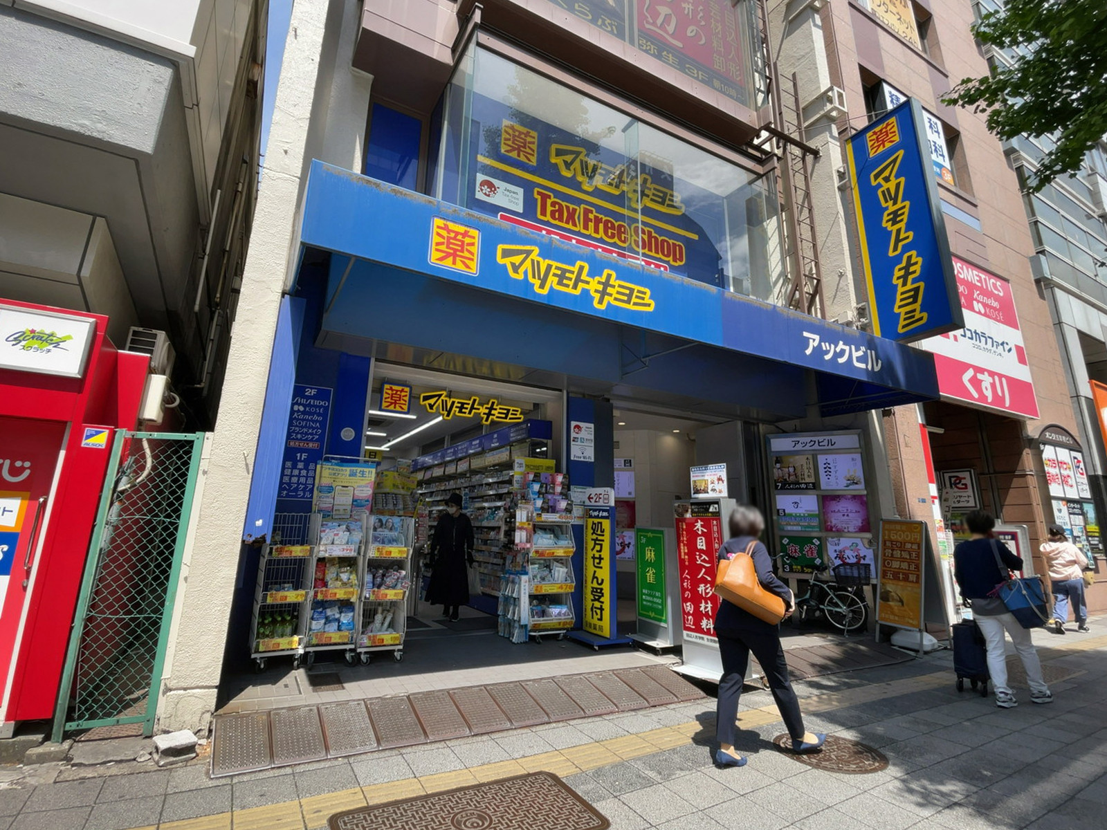徒歩3分の薬 マツモトキヨシ 浅草橋駅前店