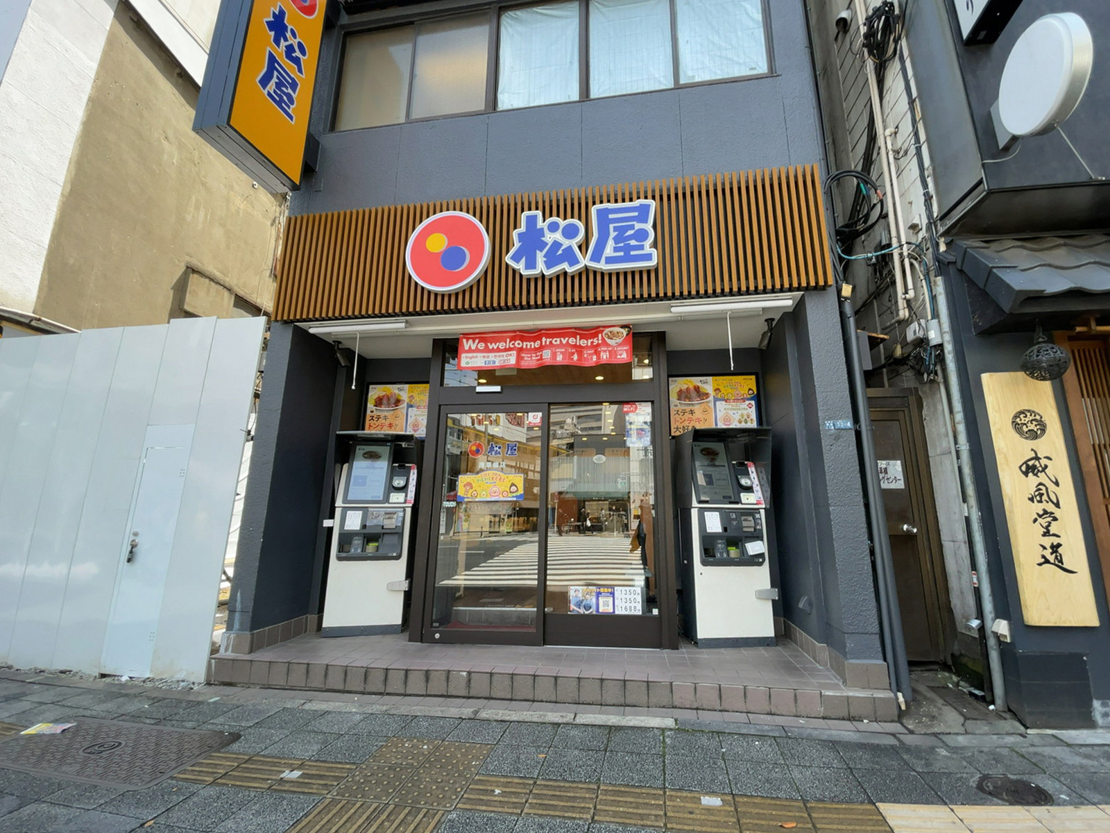 徒歩2分の松屋 浅草橋店