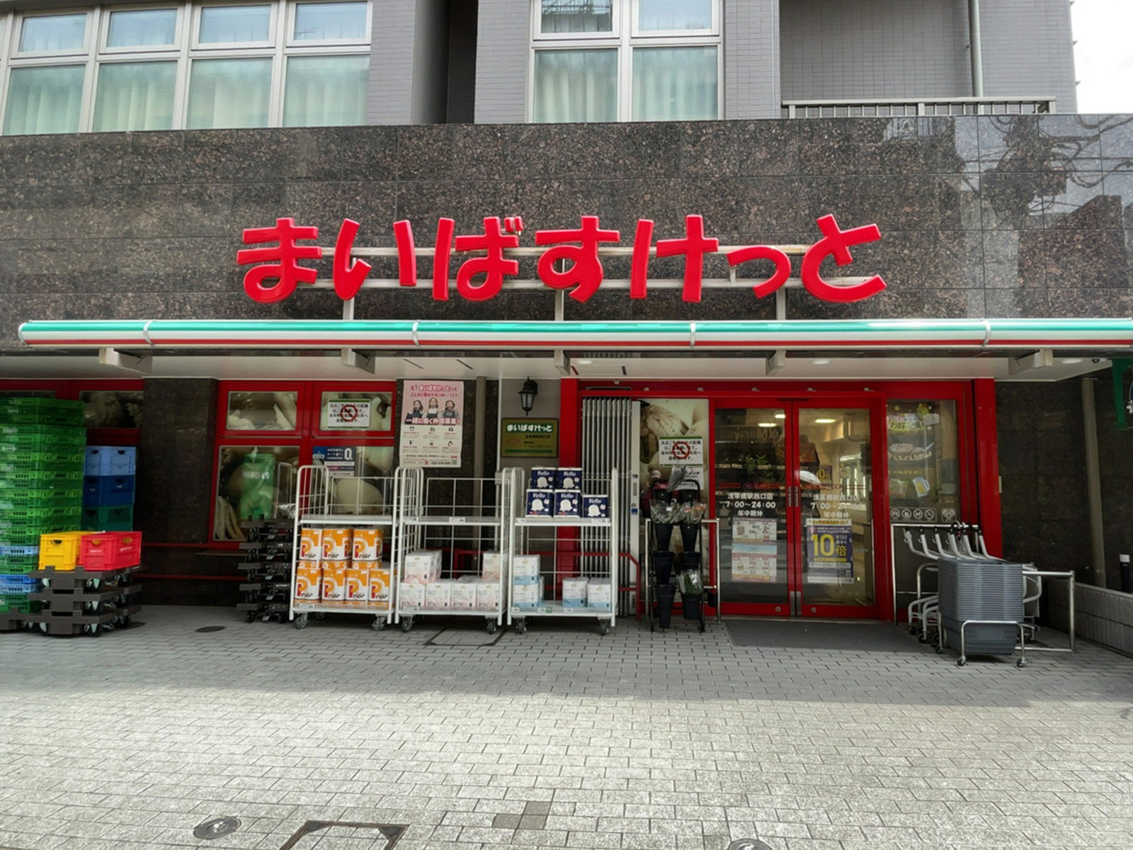 徒歩2分のまいばすけっと 浅草橋駅西口店