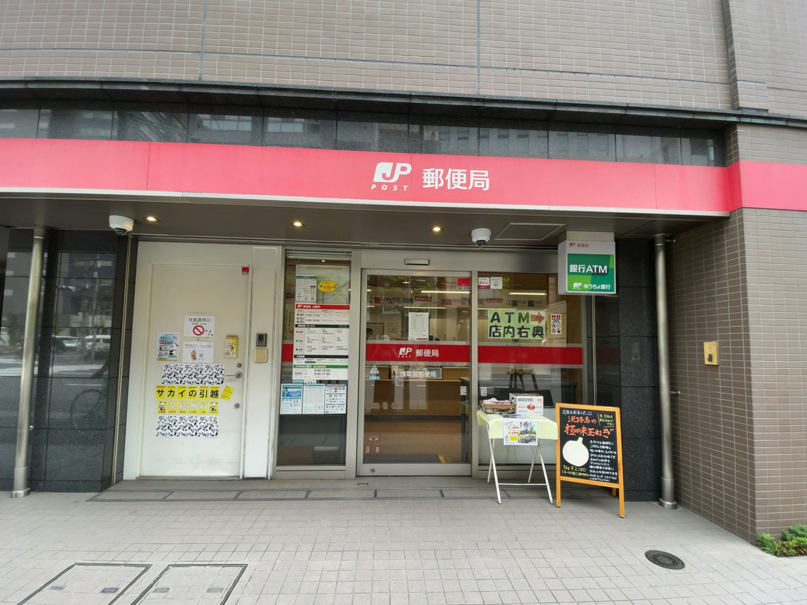 徒歩3分の浅草橋郵便局