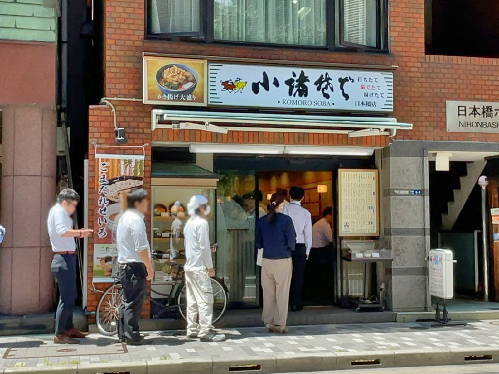 徒歩2分の小諸そば 日本橋店