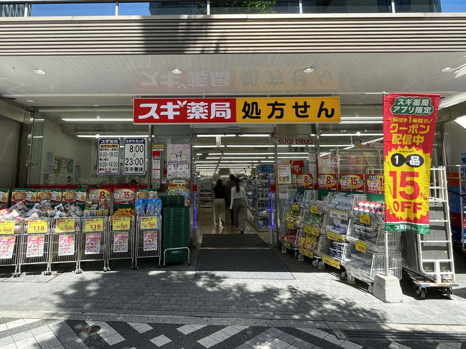 同じ通りにあるスギ薬局 三宮店