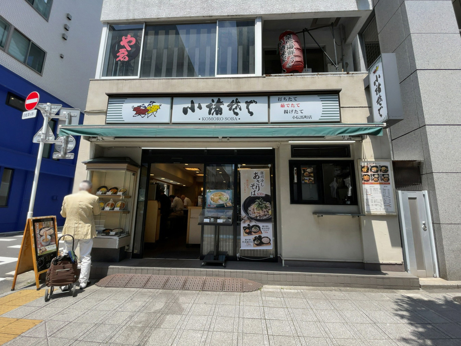 徒歩2分の小諸そば 小伝馬町店