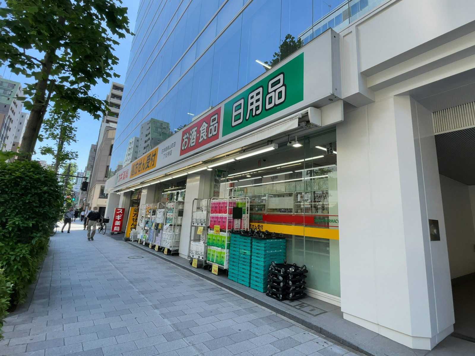 徒歩1分のスギ薬局 日本橋横山町店