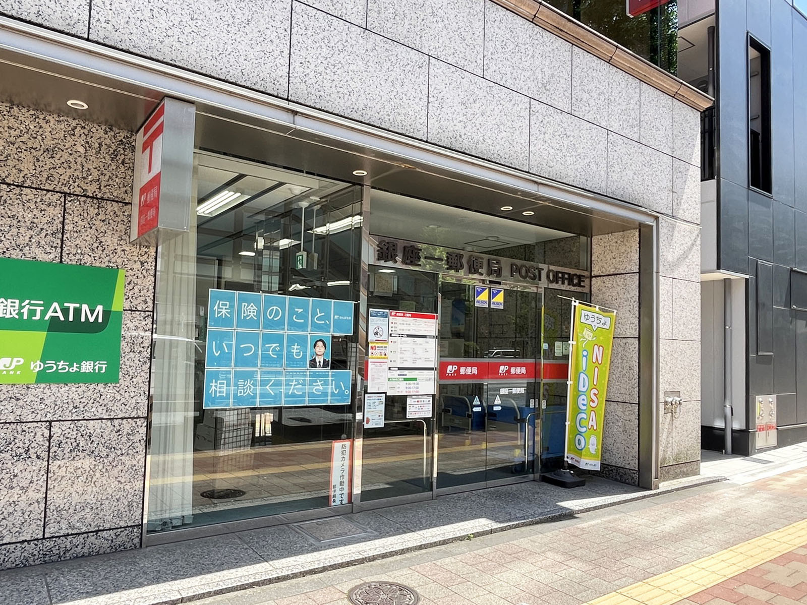 徒歩2分の銀座一郵便局