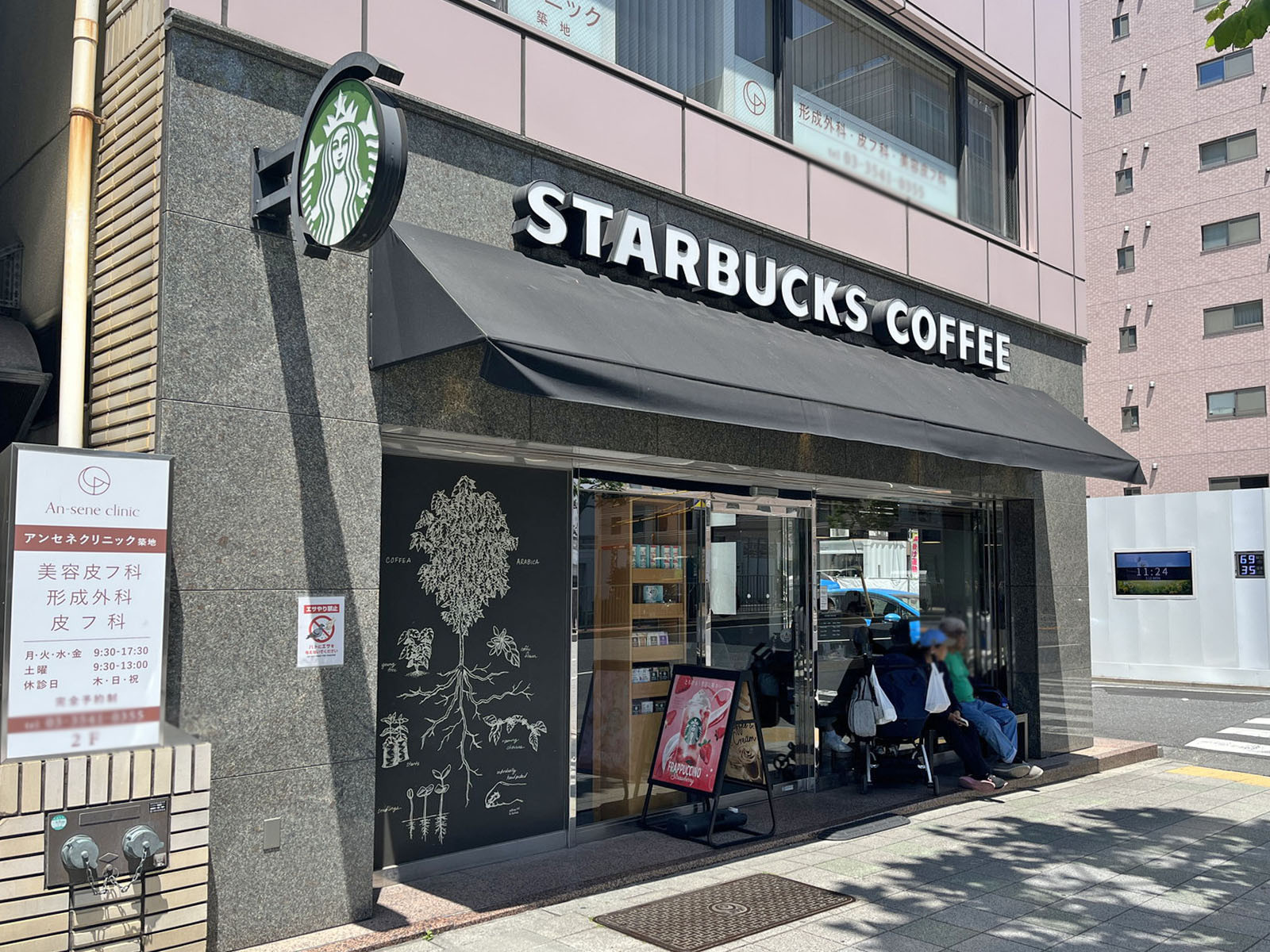 徒歩1分のスターバックス コーヒー 築地駅前店