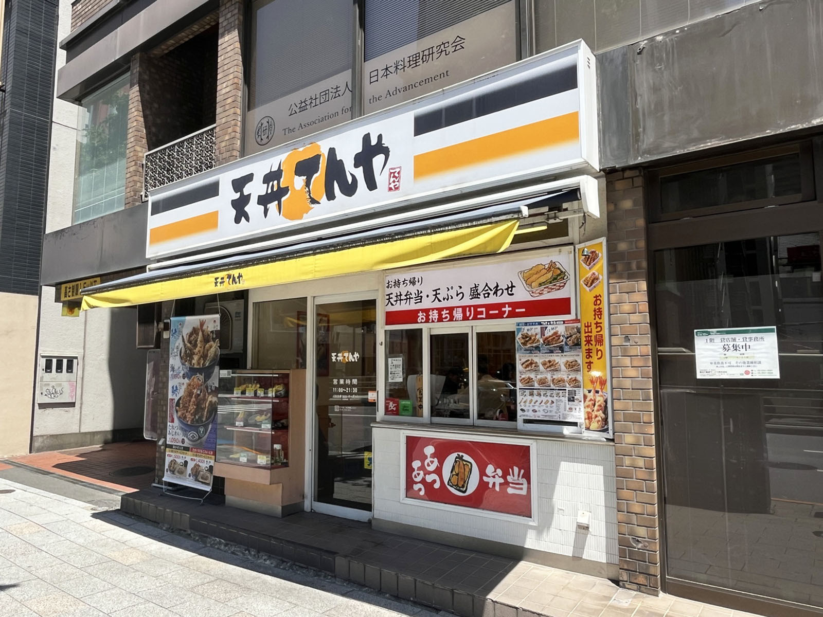 付近の天丼てんや 築地店