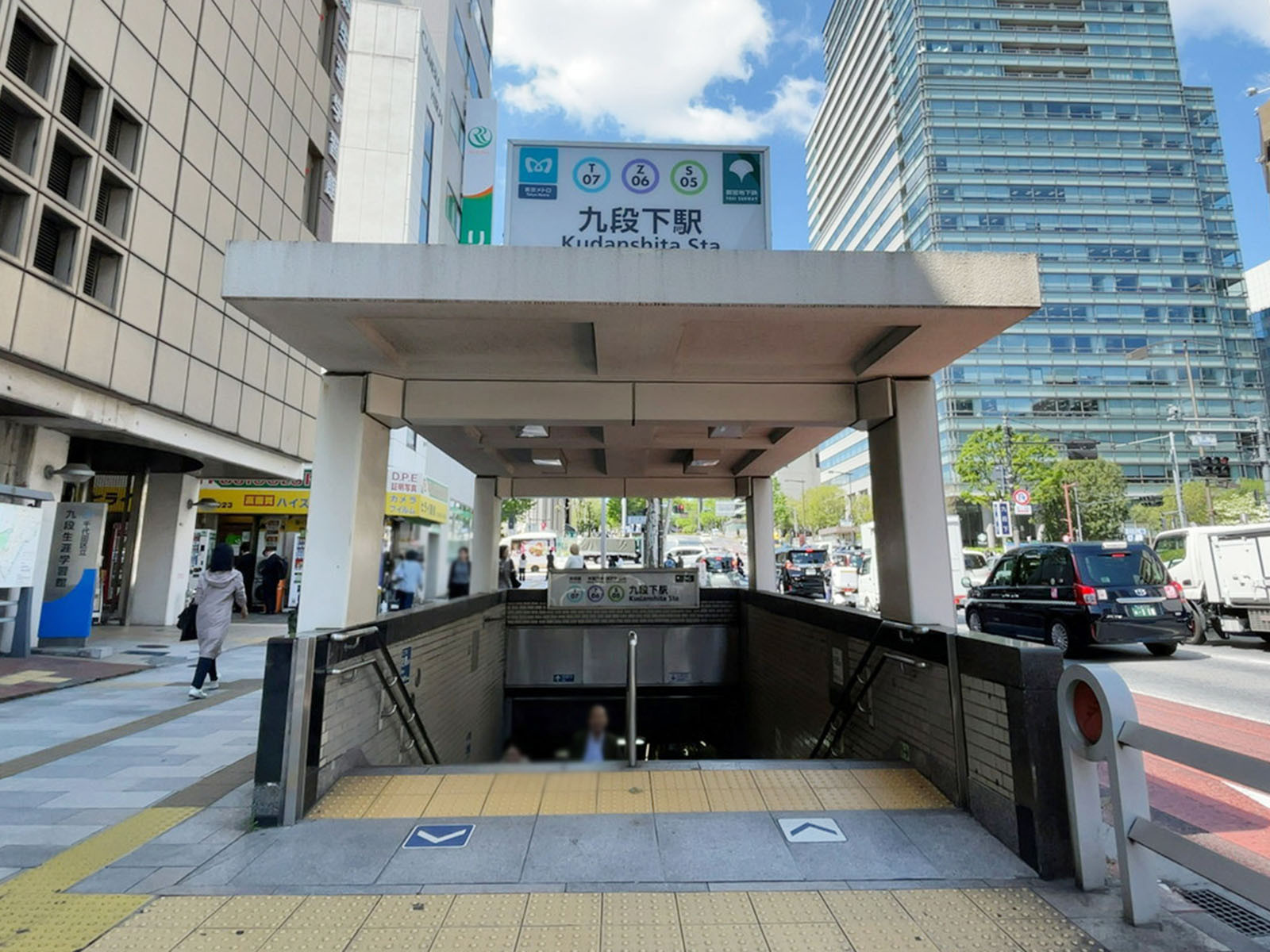 最寄りの「九段下駅」