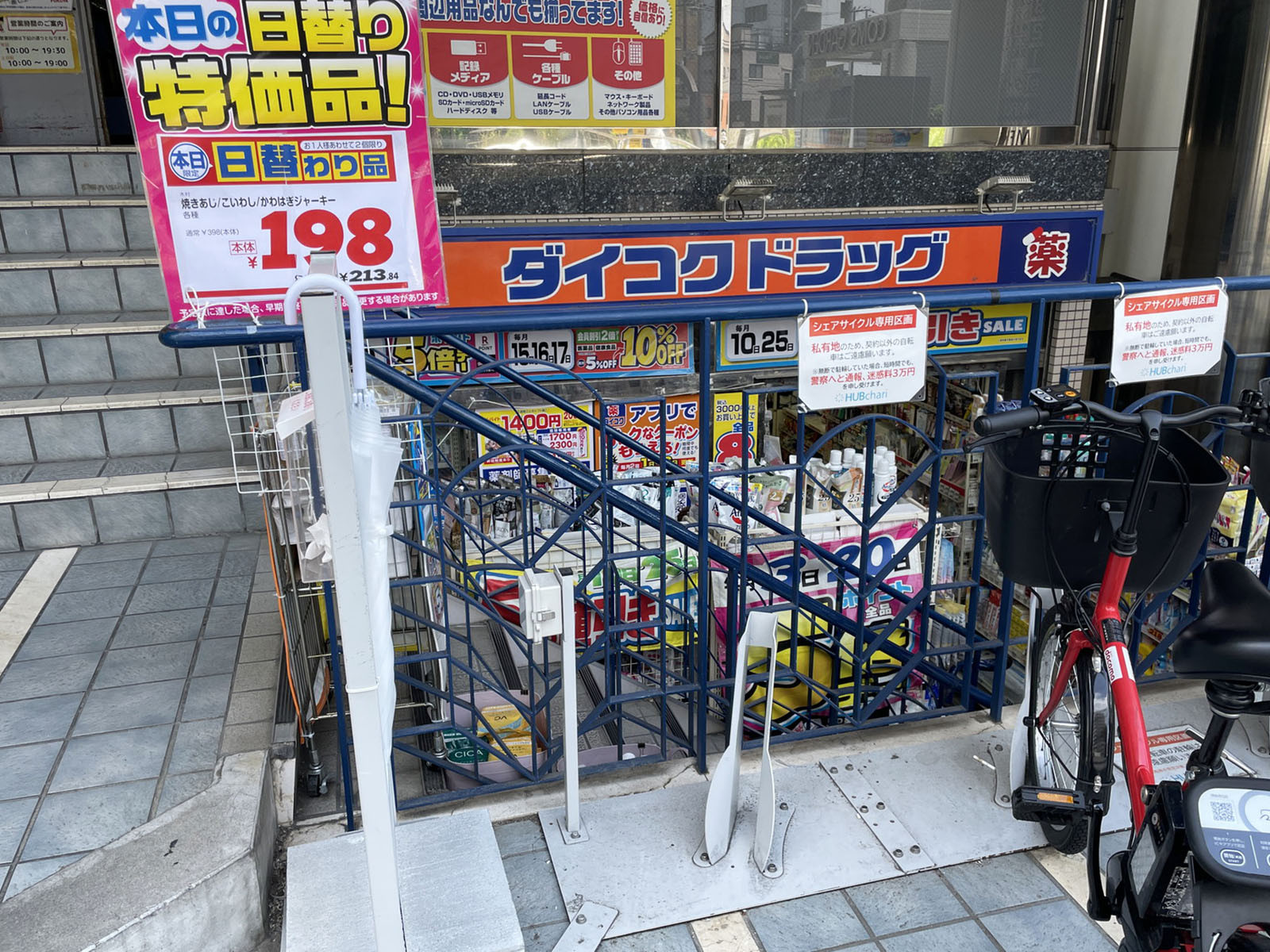 徒歩1分のダイコクドラッグ 京橋店