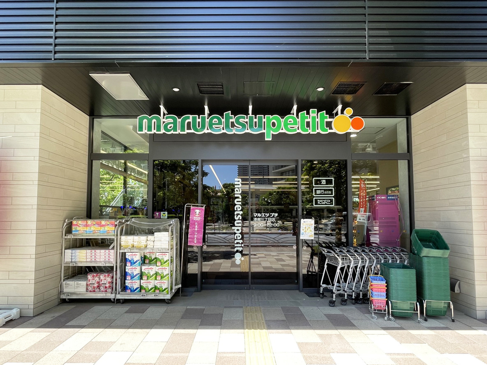 並びにあるマルエツ プチ 港南三丁目店