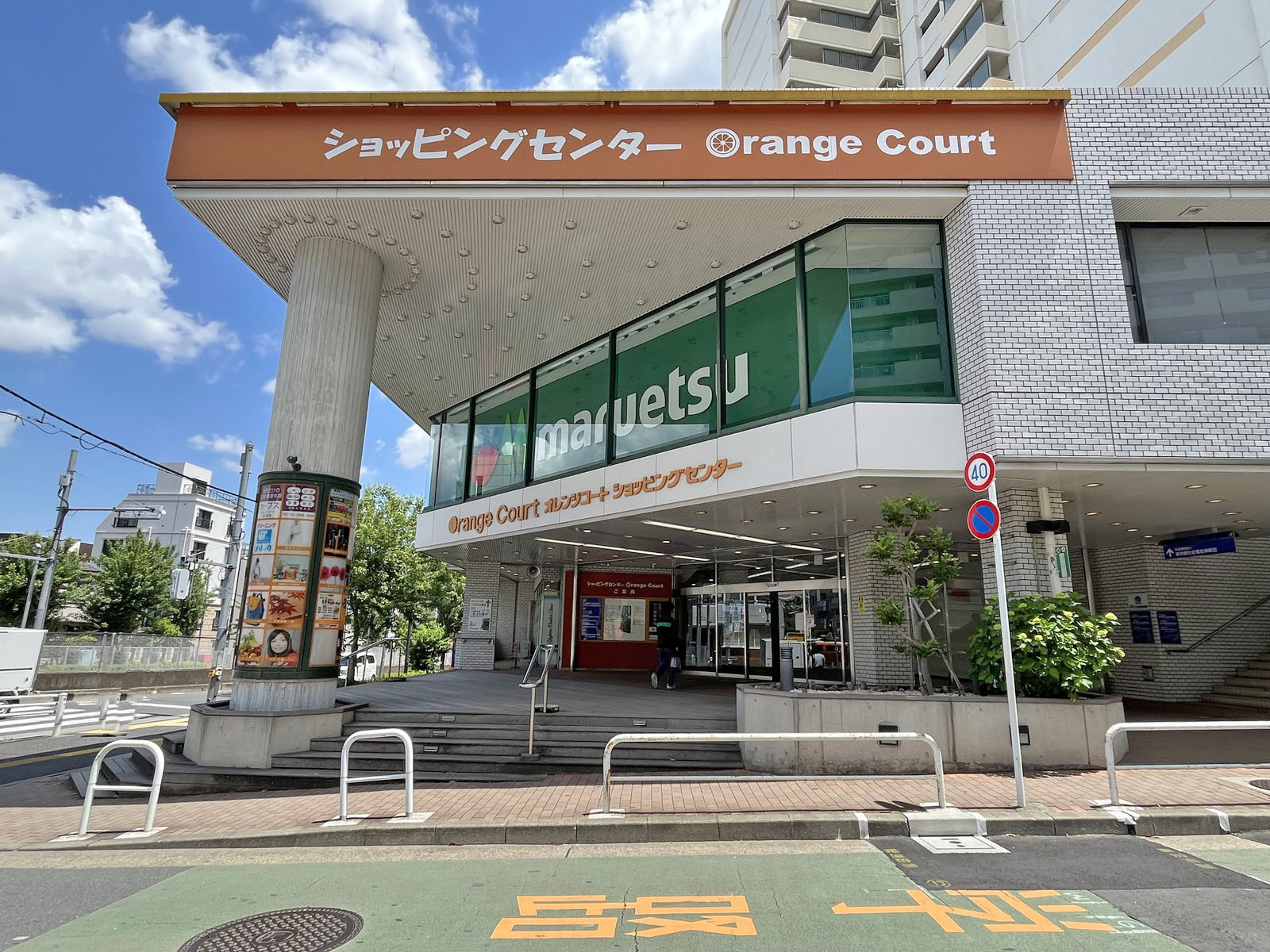 徒歩2分のオレンジコートショッピングセンター