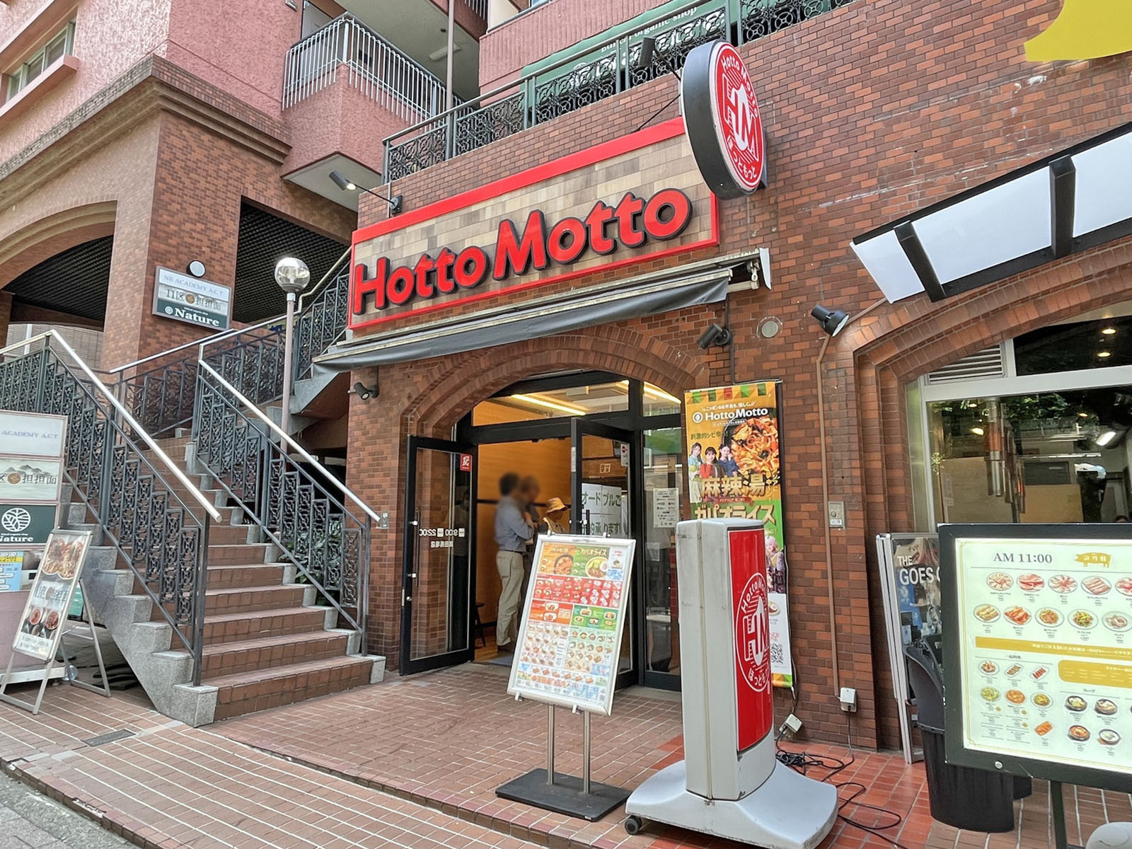 徒歩2分のほっともっと 高田馬場店