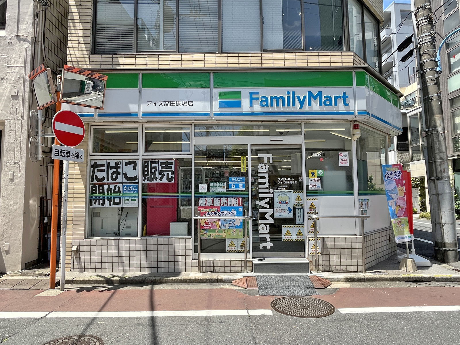 徒歩1分のファミリーマート アイズ高田馬場店