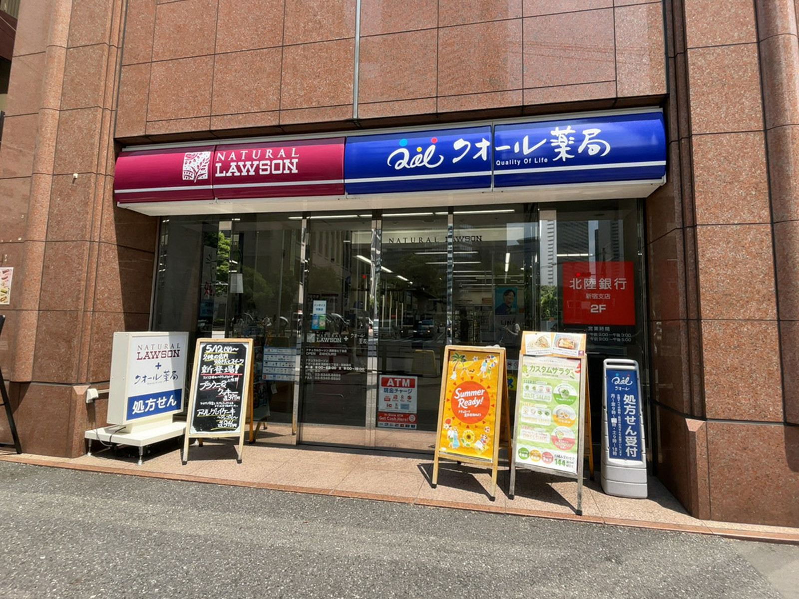 徒歩2分のナチュラルローソン 西新宿七丁目店