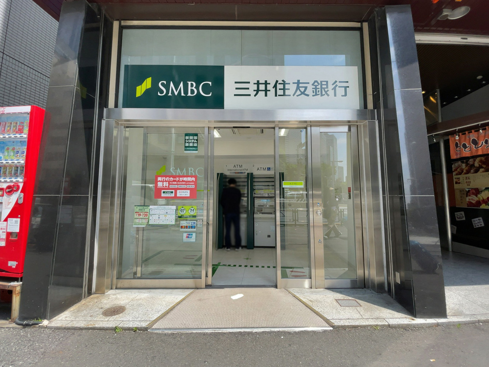 徒歩2分の三井住友銀行 西新宿出張所
