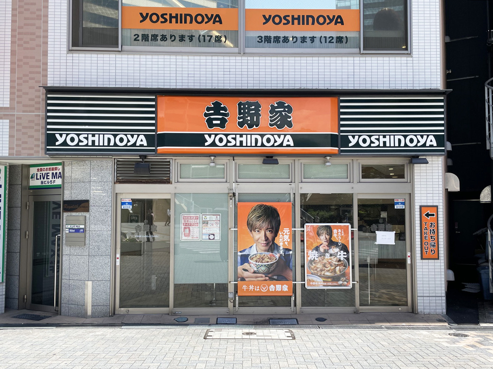 並びにある吉野家 品川駅港南口店
