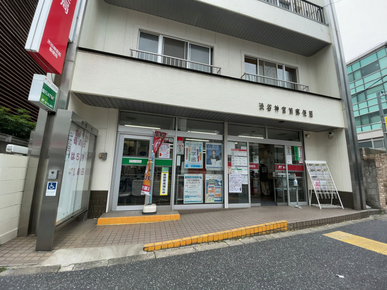 徒歩4分の渋谷神宮前郵便局