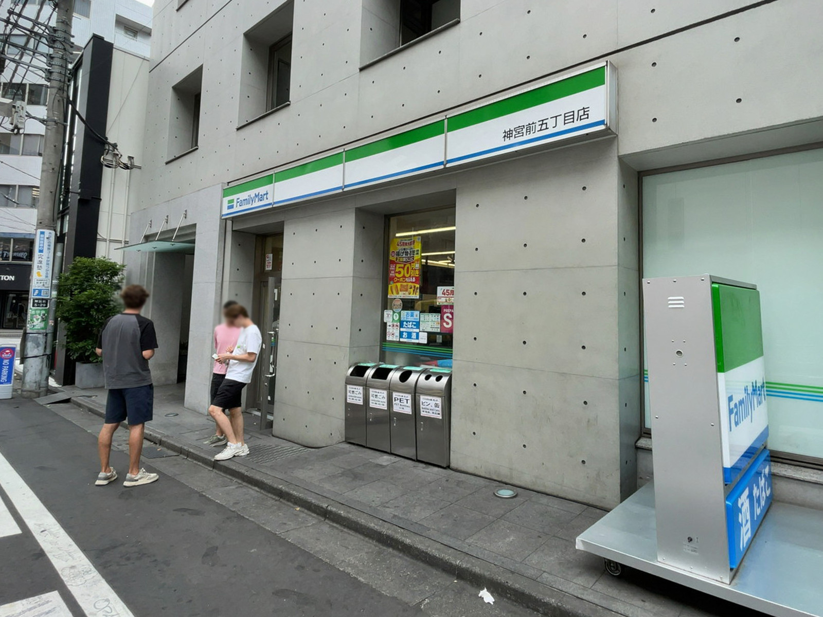 徒歩1分のファミリーマート 神宮前五丁目店