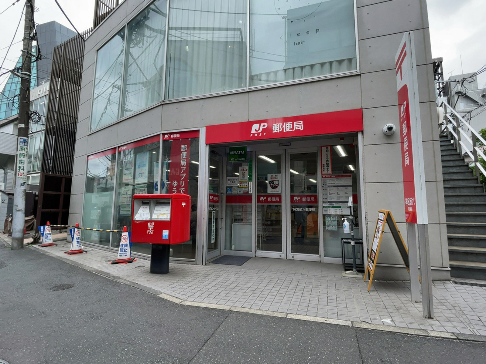 徒歩3分の神宮前六郵便局