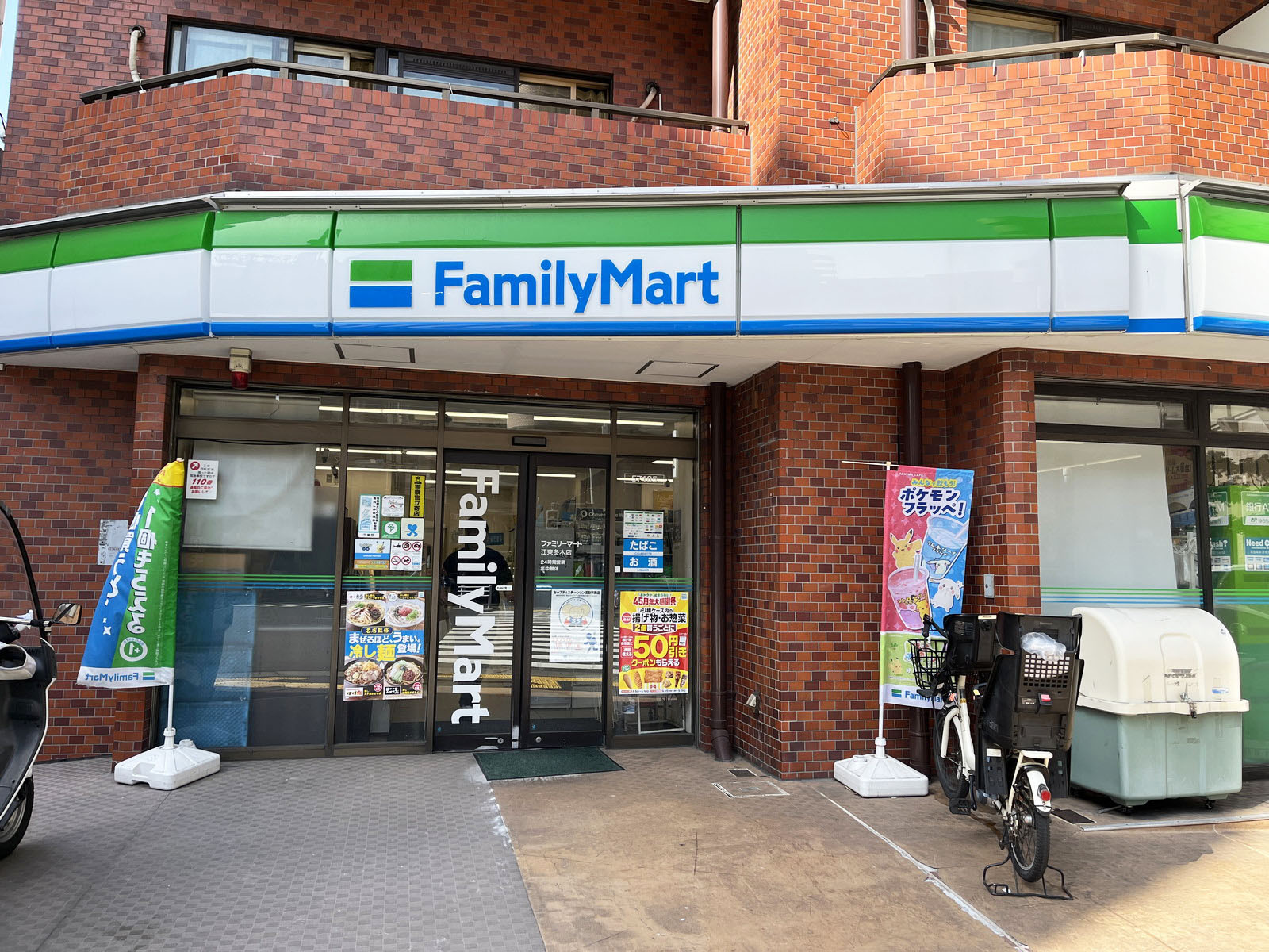 徒歩3分のファミリーマート 江東冬木店