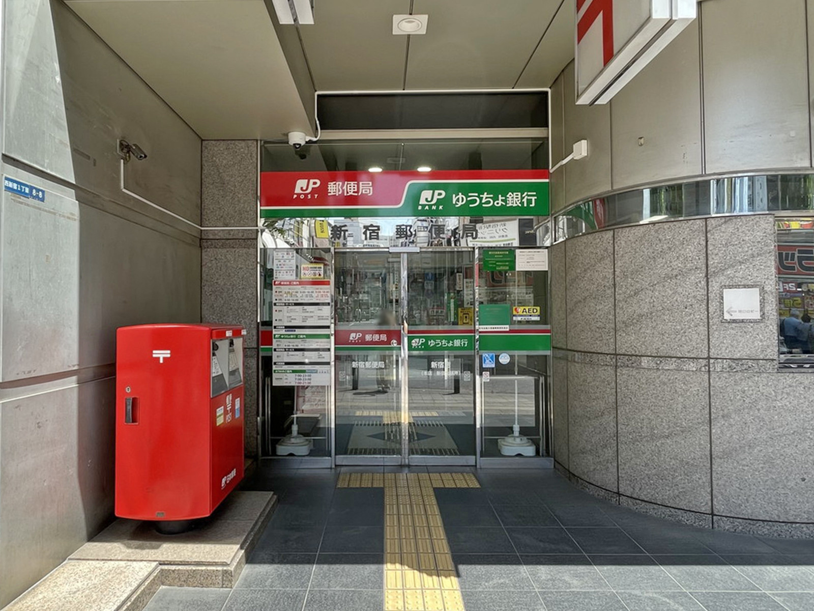 斜め向かいの新宿郵便局
