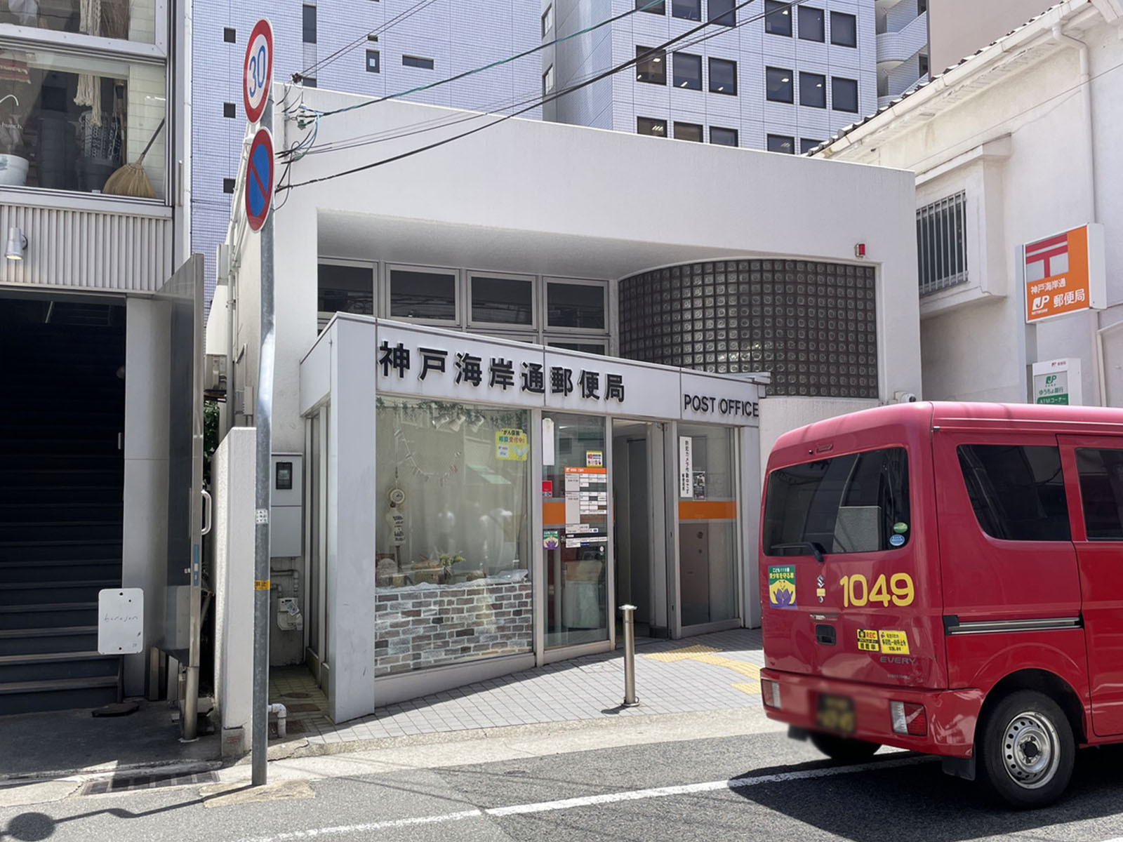 同じ通りにある神戸海岸通郵便局