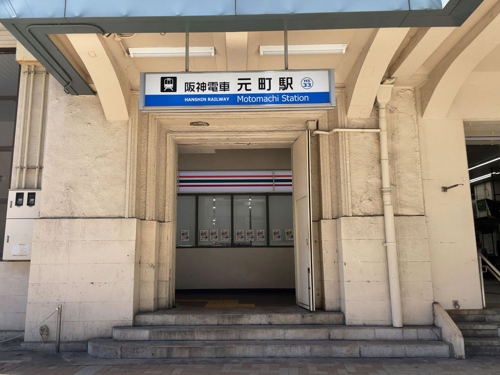 「元町駅」も利用可能