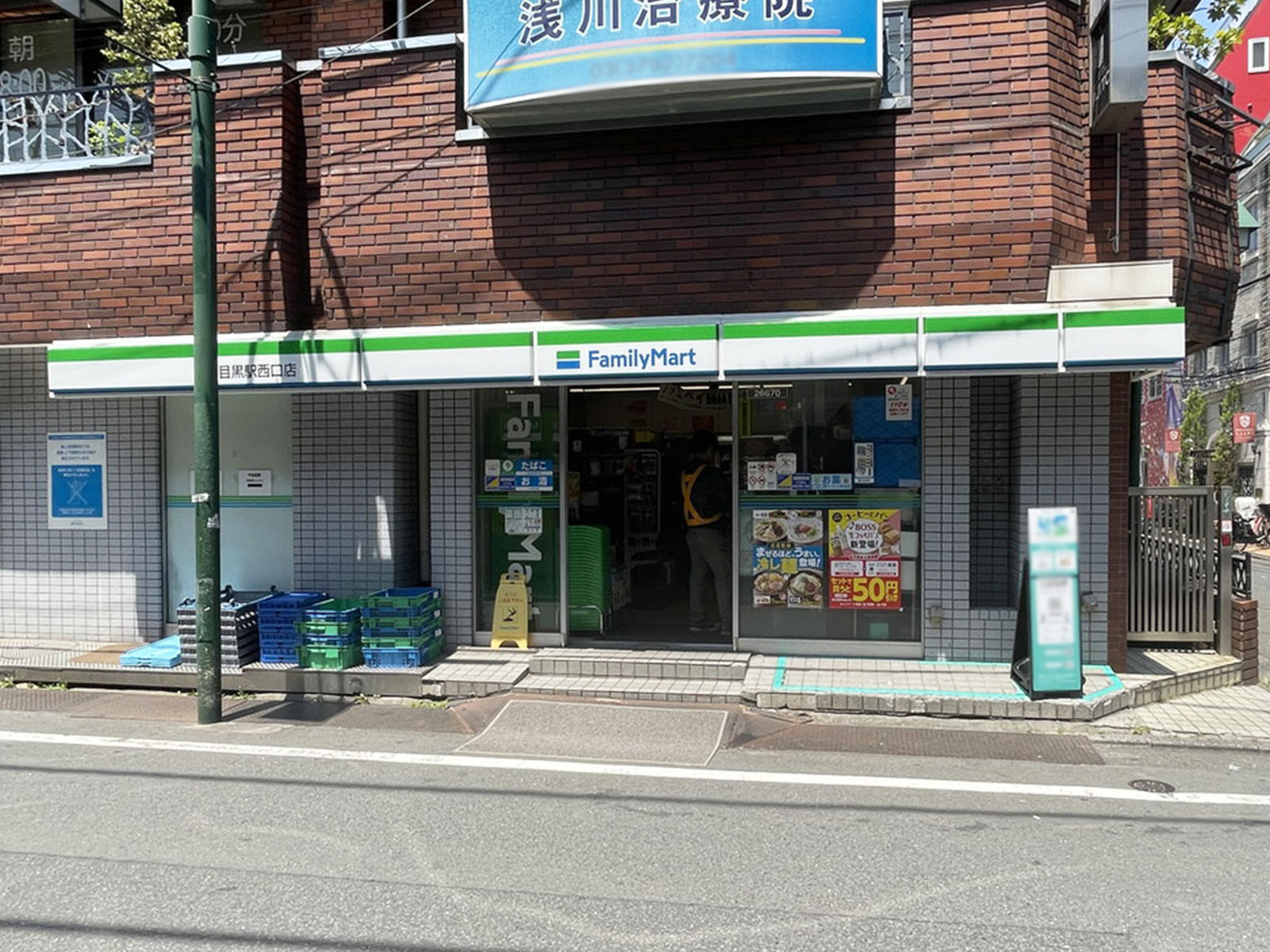 至近のファミリーマート 中目黒駅西口
