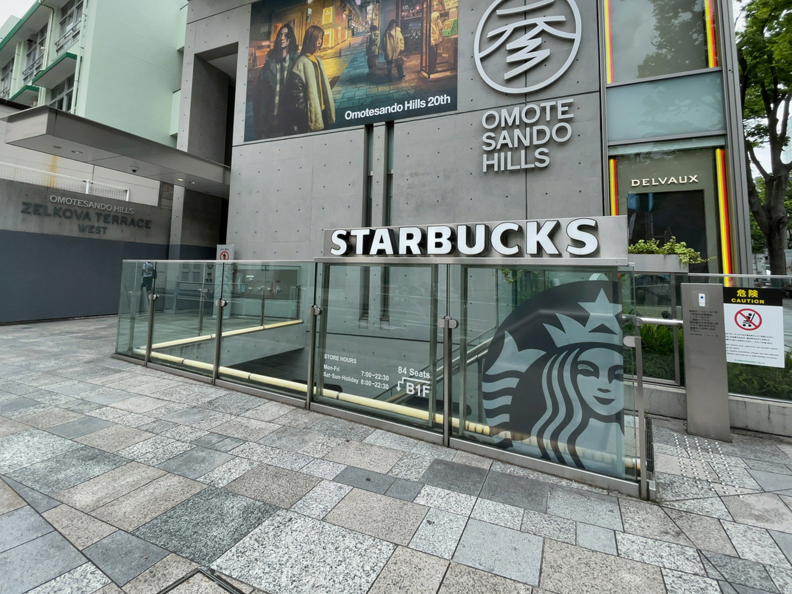 徒歩4分のスターバックス コーヒー 表参道ヒルズ店