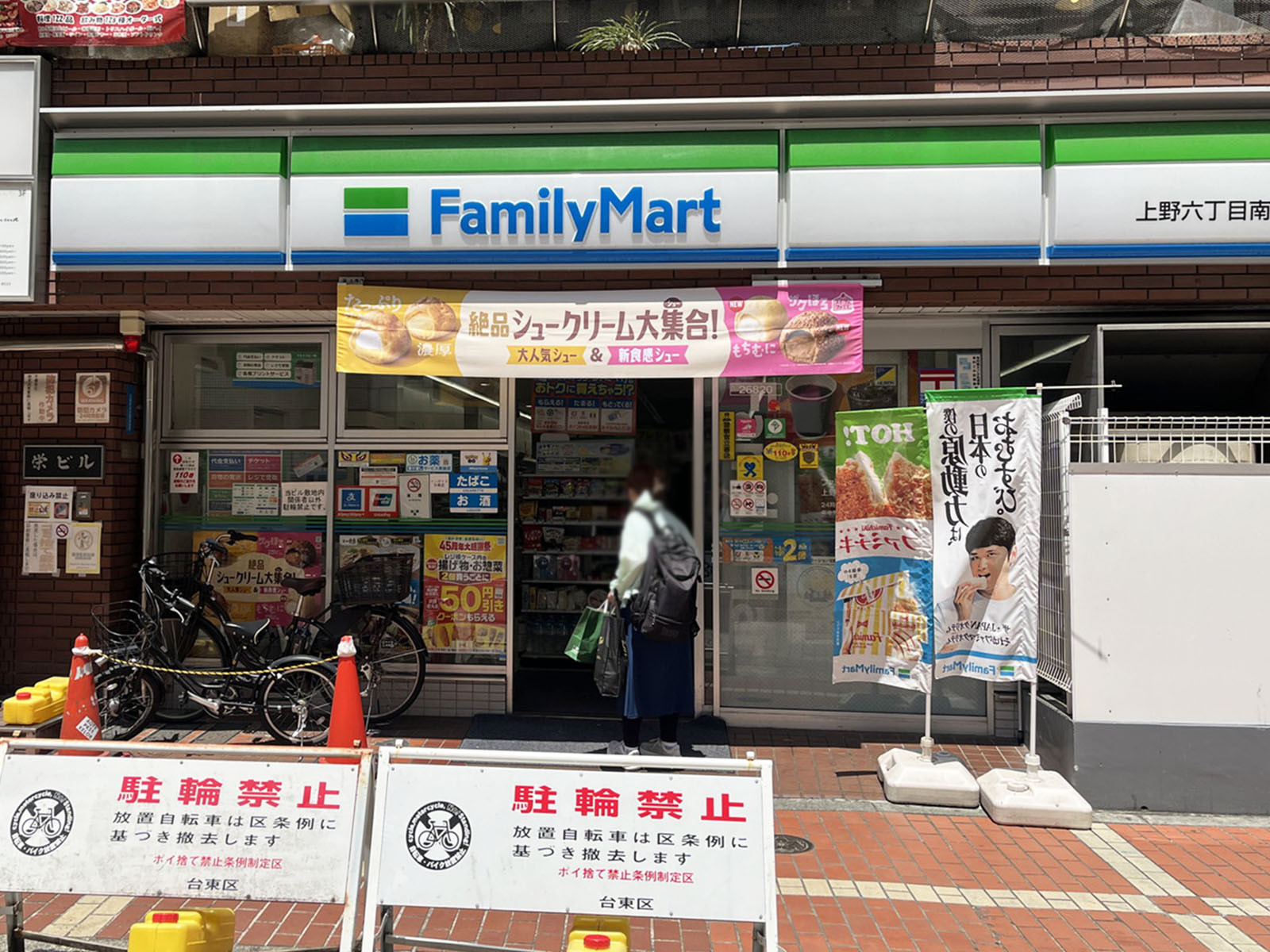 至近のファミリーマート 上野六丁目南店