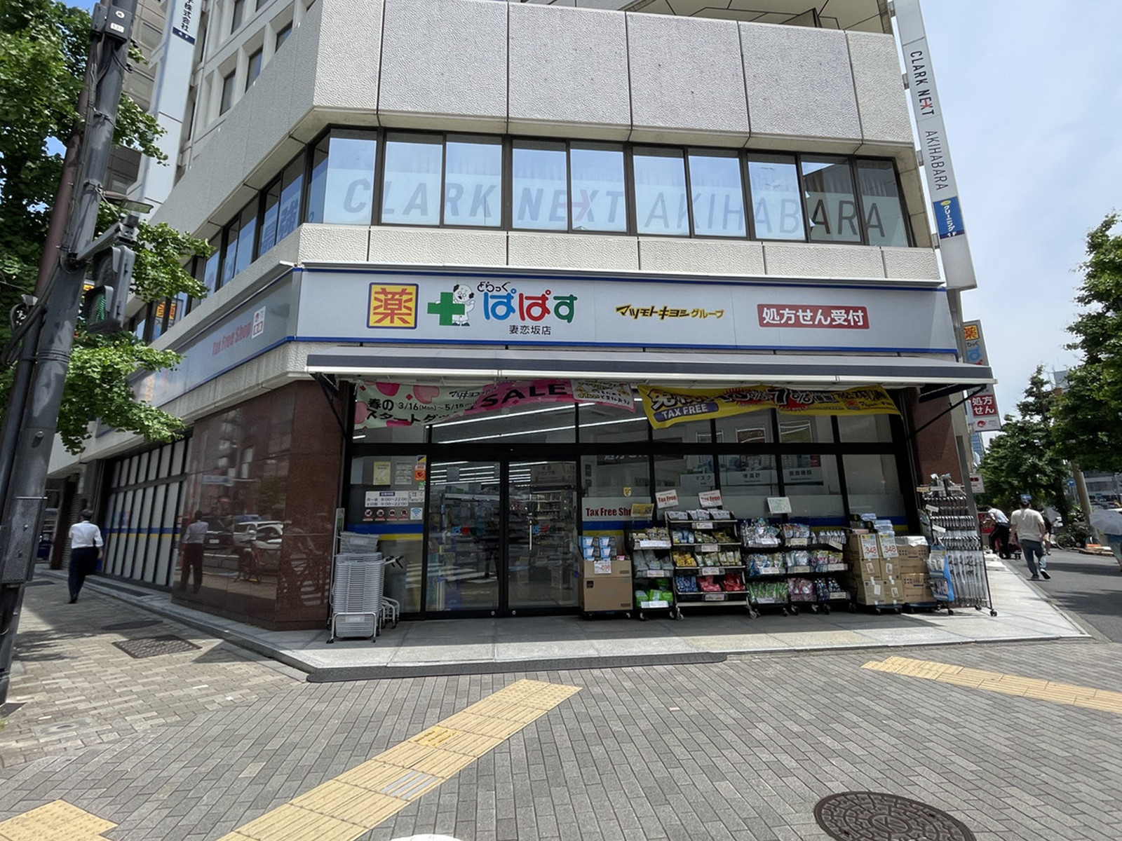 並びのどらっぐぱぱす 妻恋坂店