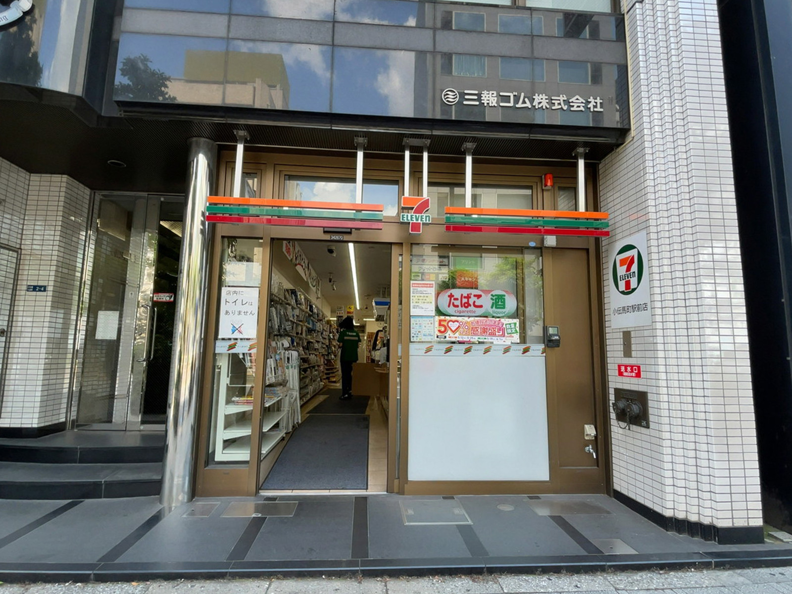 徒歩1分のセブン-イレブン 小伝馬町駅前店