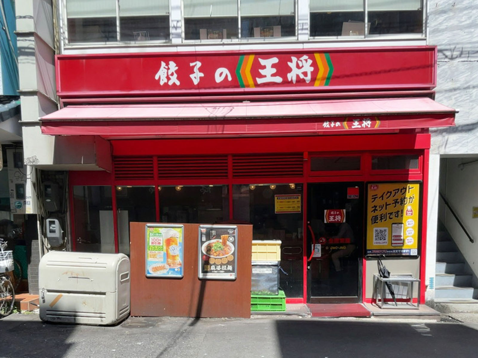 徒歩1分の餃子の王将 元町店