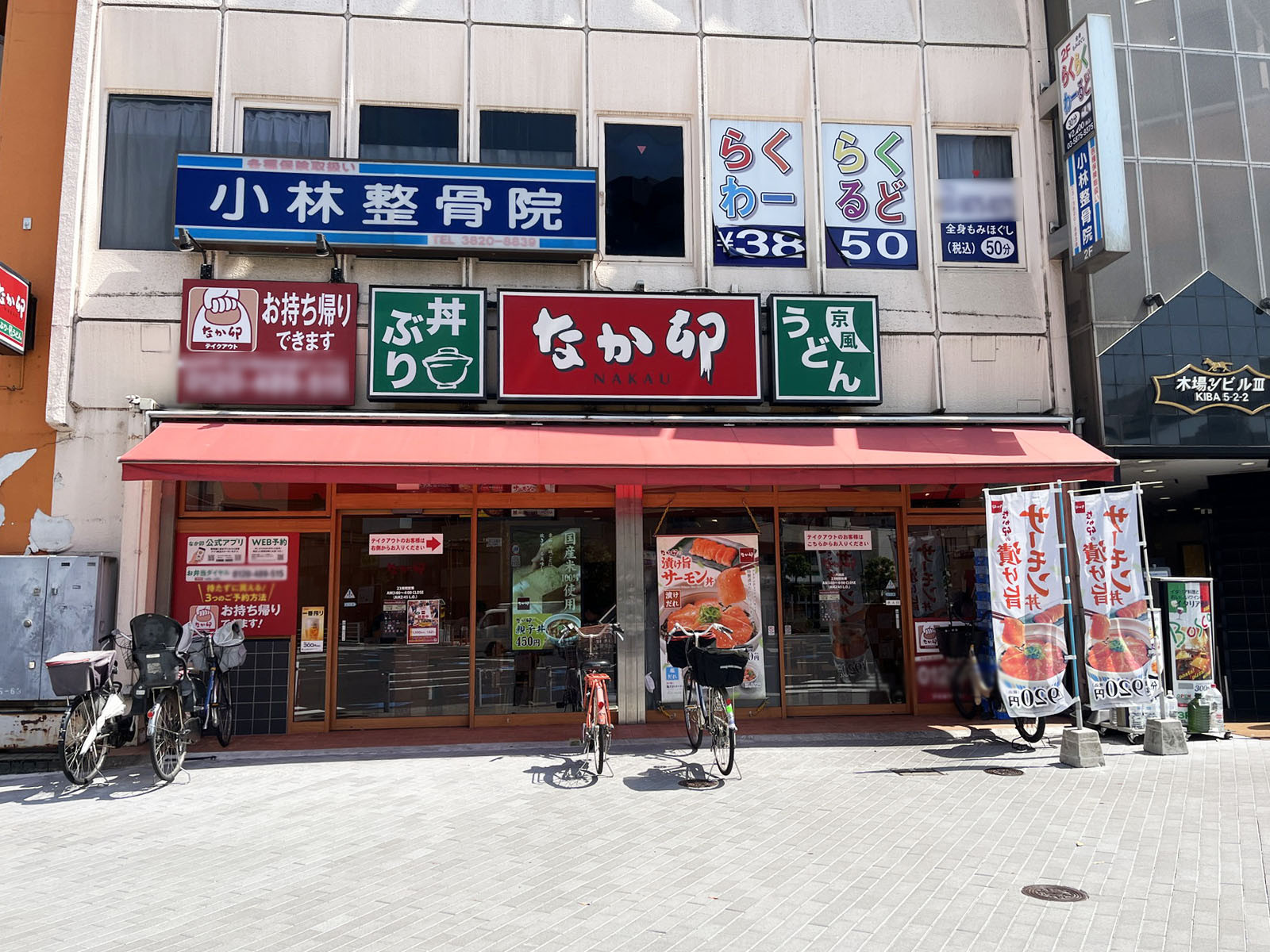 近くのなか卯 木場店