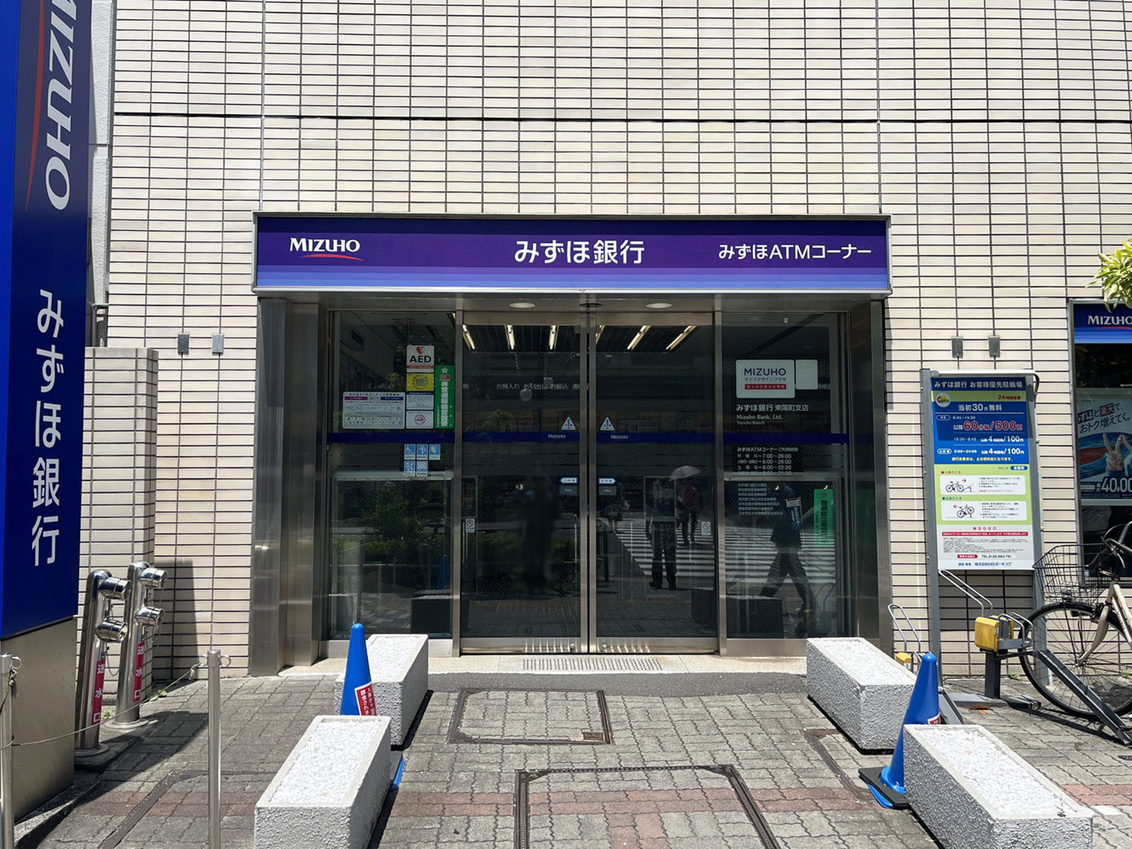 向かいのみずほ銀行東陽町支店
