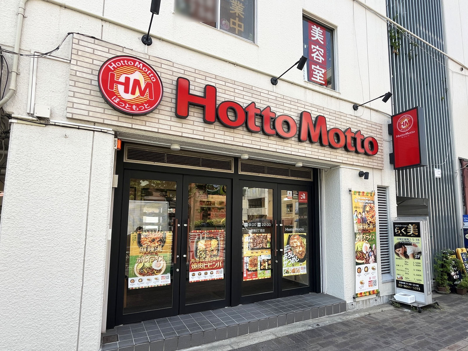徒歩3分のほっともっと 東陽2丁目店