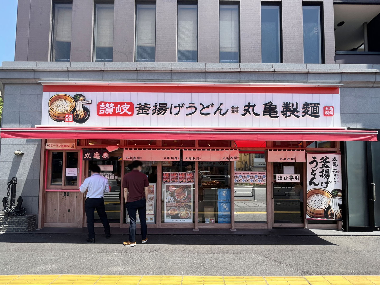 徒歩2分の丸亀製麺東陽町