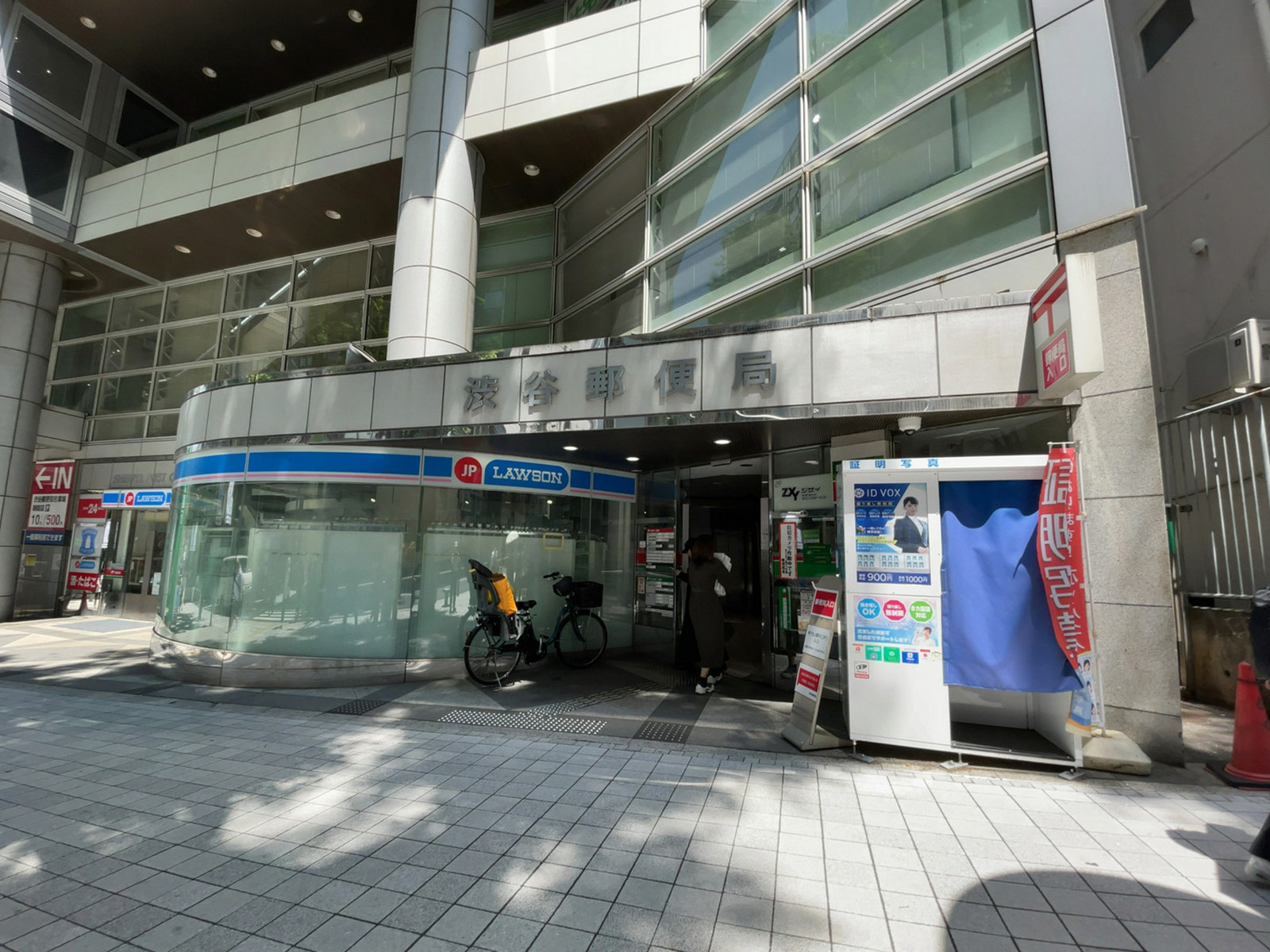 至近の渋谷郵便局