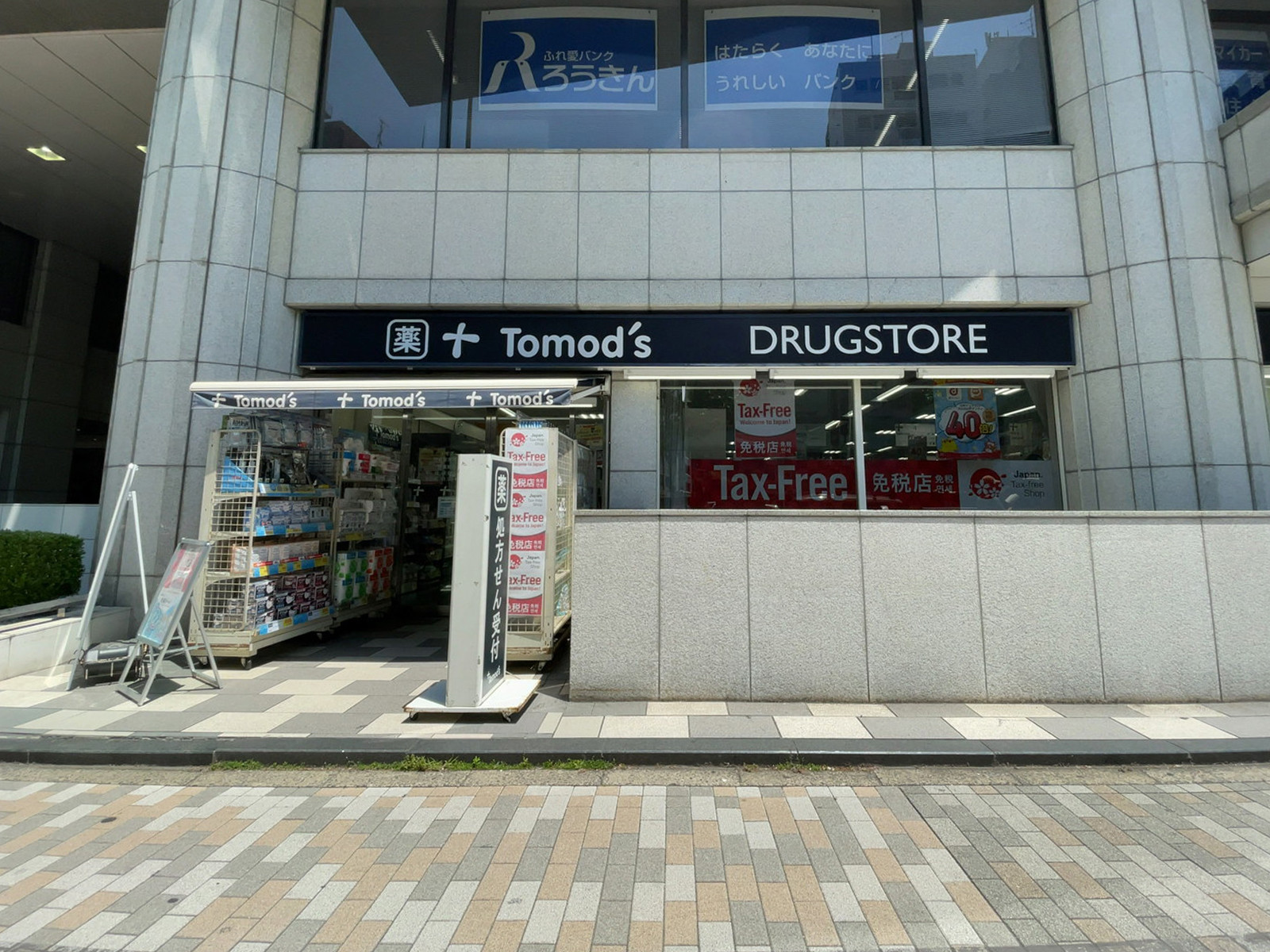 徒歩3分のトモズ 渋谷並木橋店