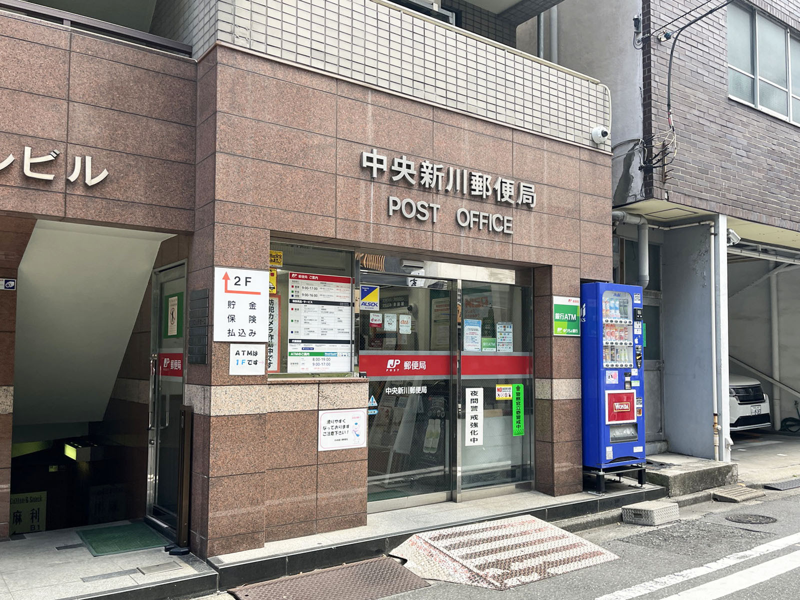 徒歩1分の中央新川郵便局