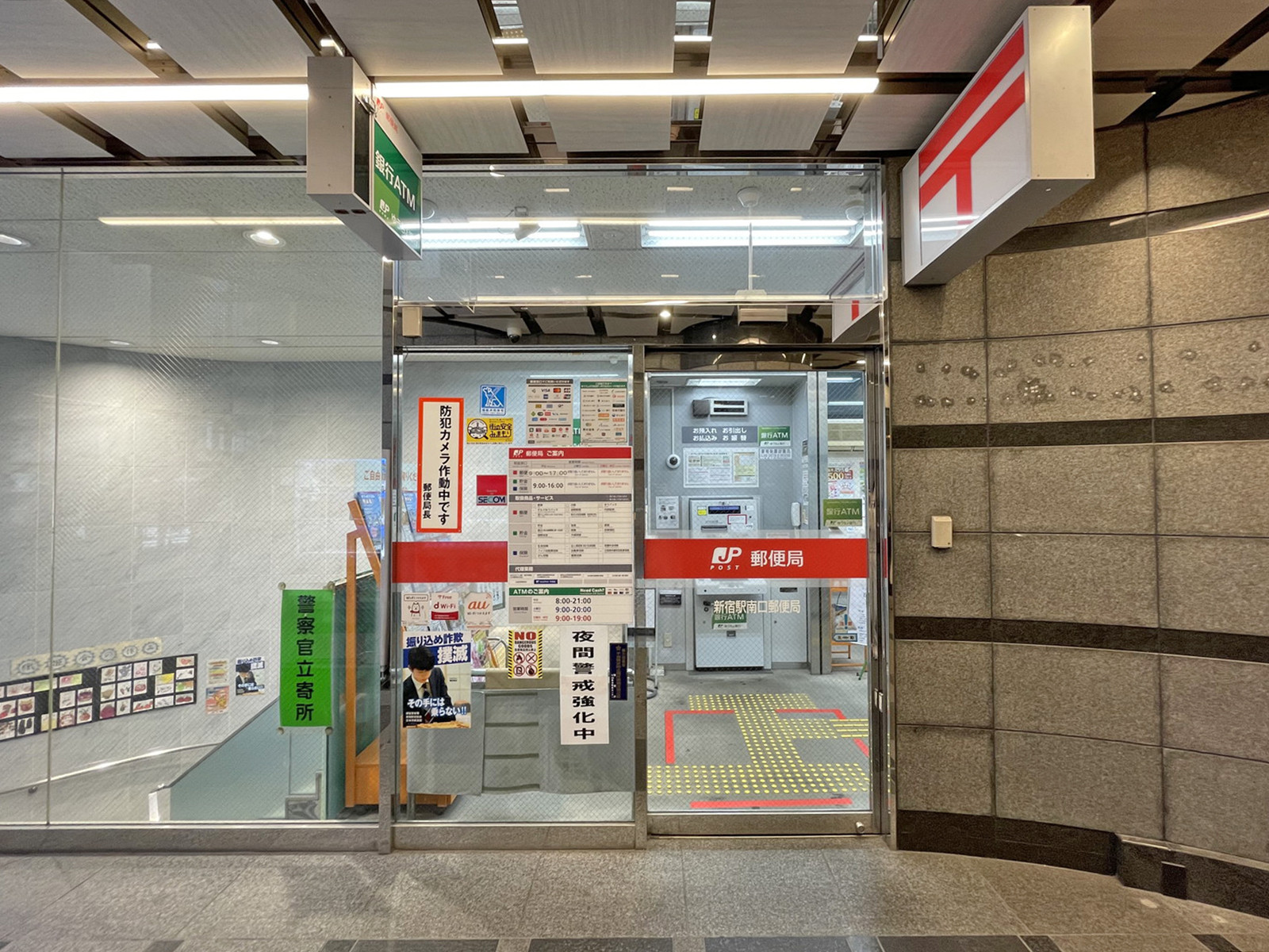 徒歩3分の新宿駅南口郵便局