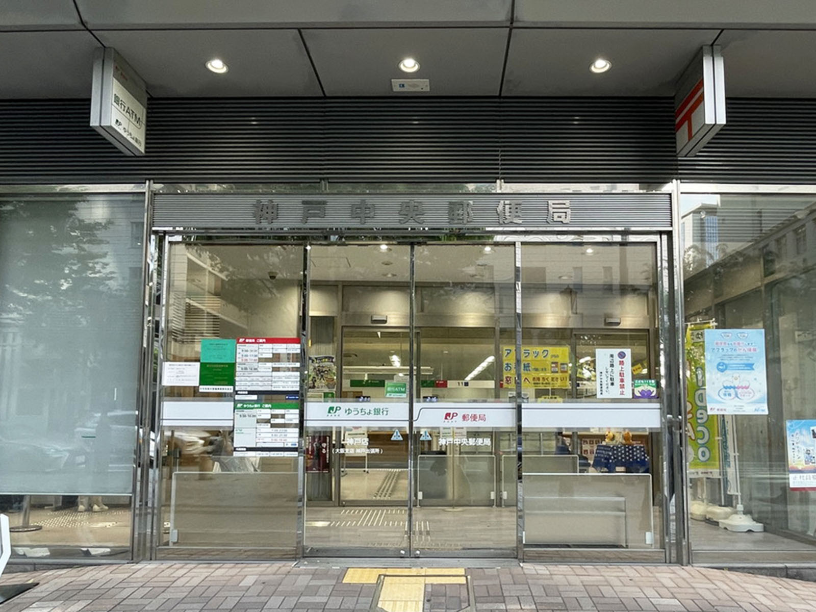 徒歩1分の神戸中央郵便局