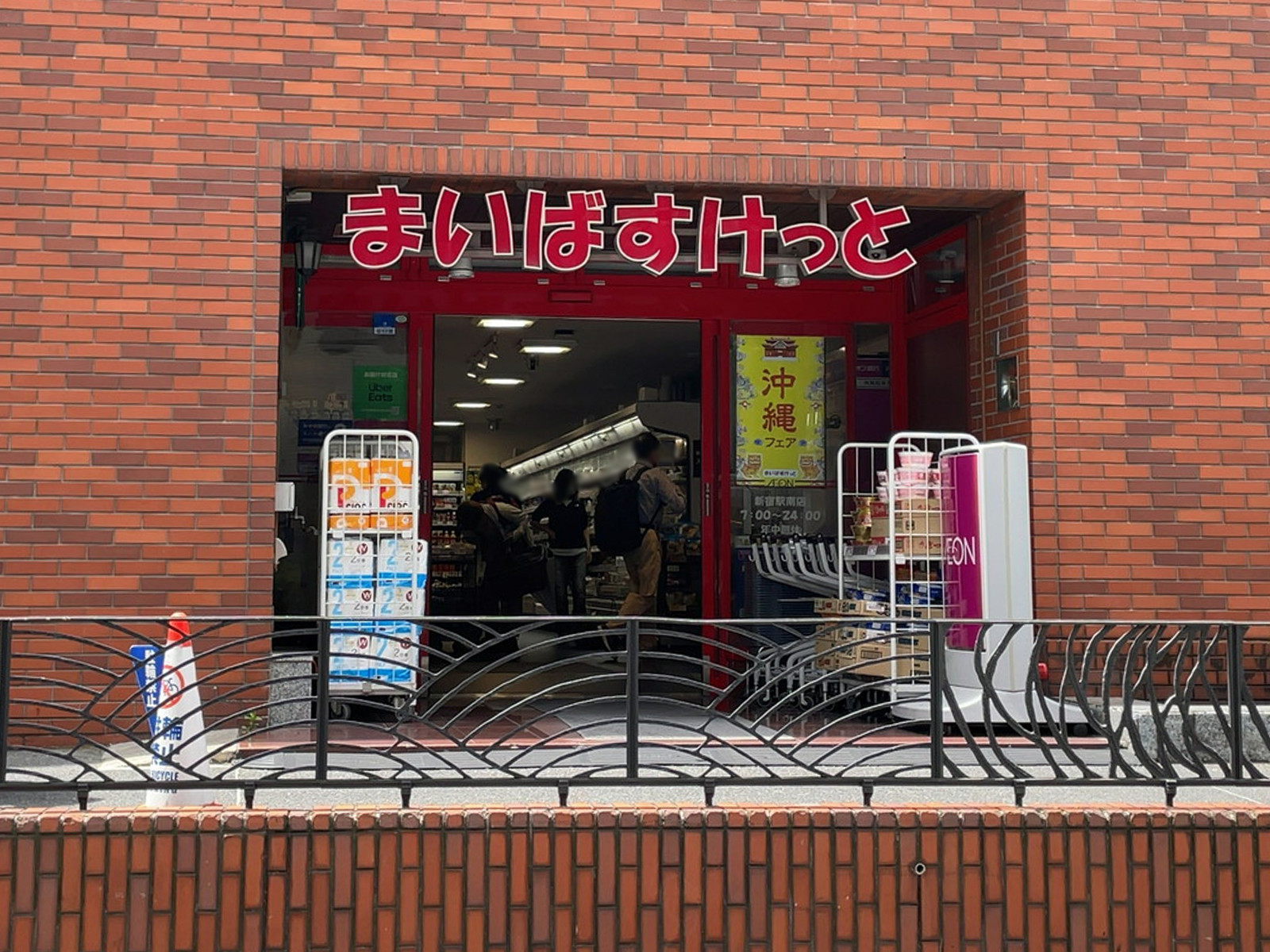 ビル裏手のまいばすけっと 新宿駅南店