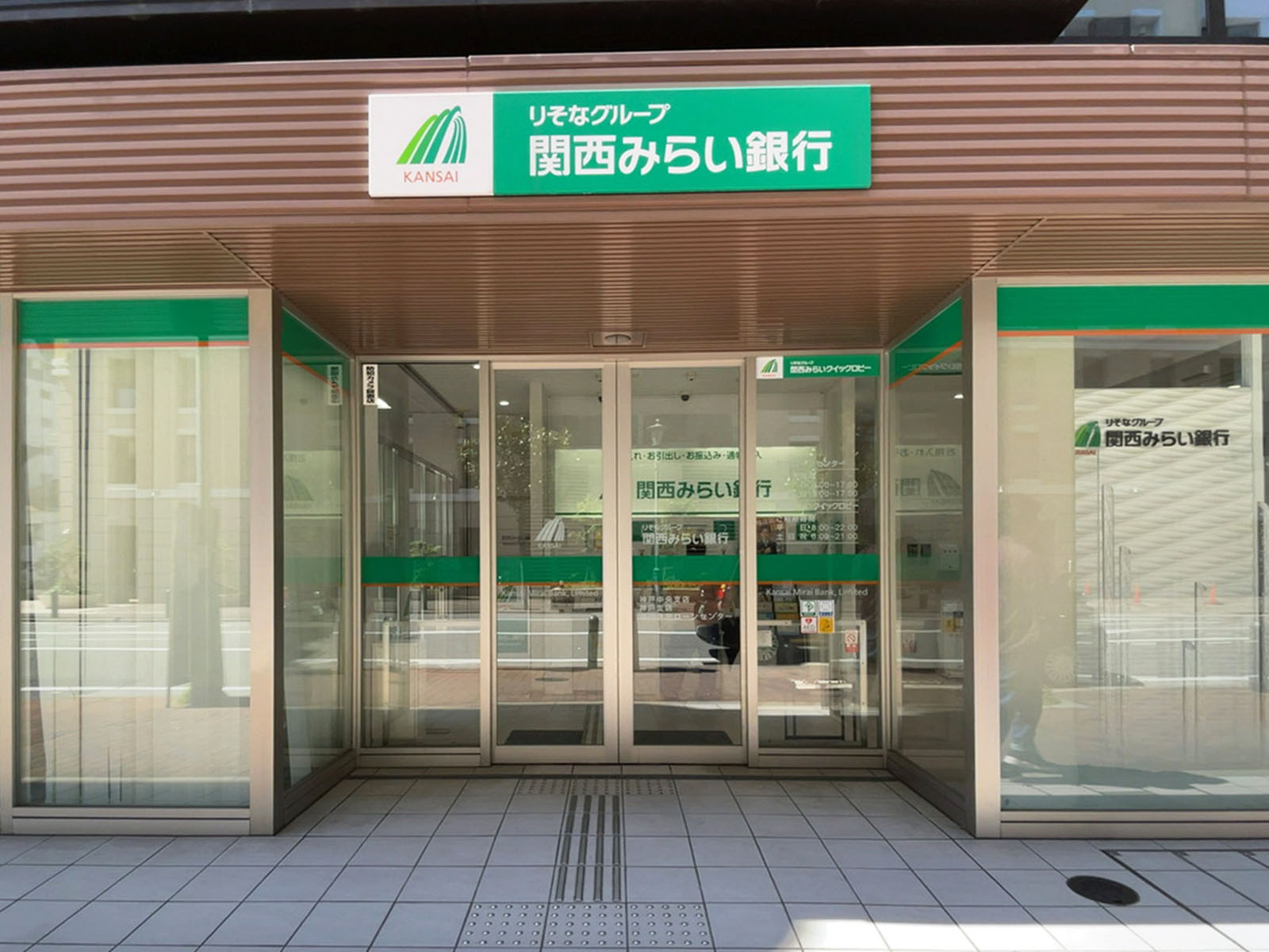 隣にある関西みらい銀行 神戸支店