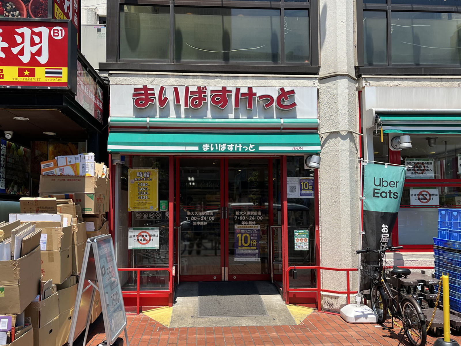 向かいのまいばすけっと 新大久保駅前店
