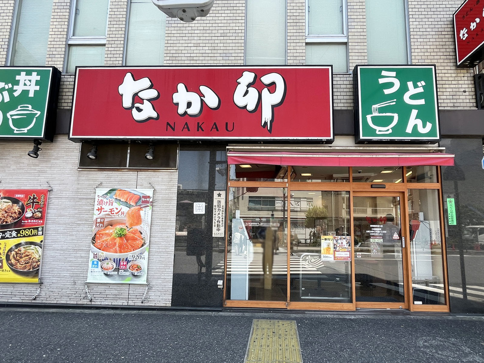 徒歩2分のなか卯 新宿職安通り店