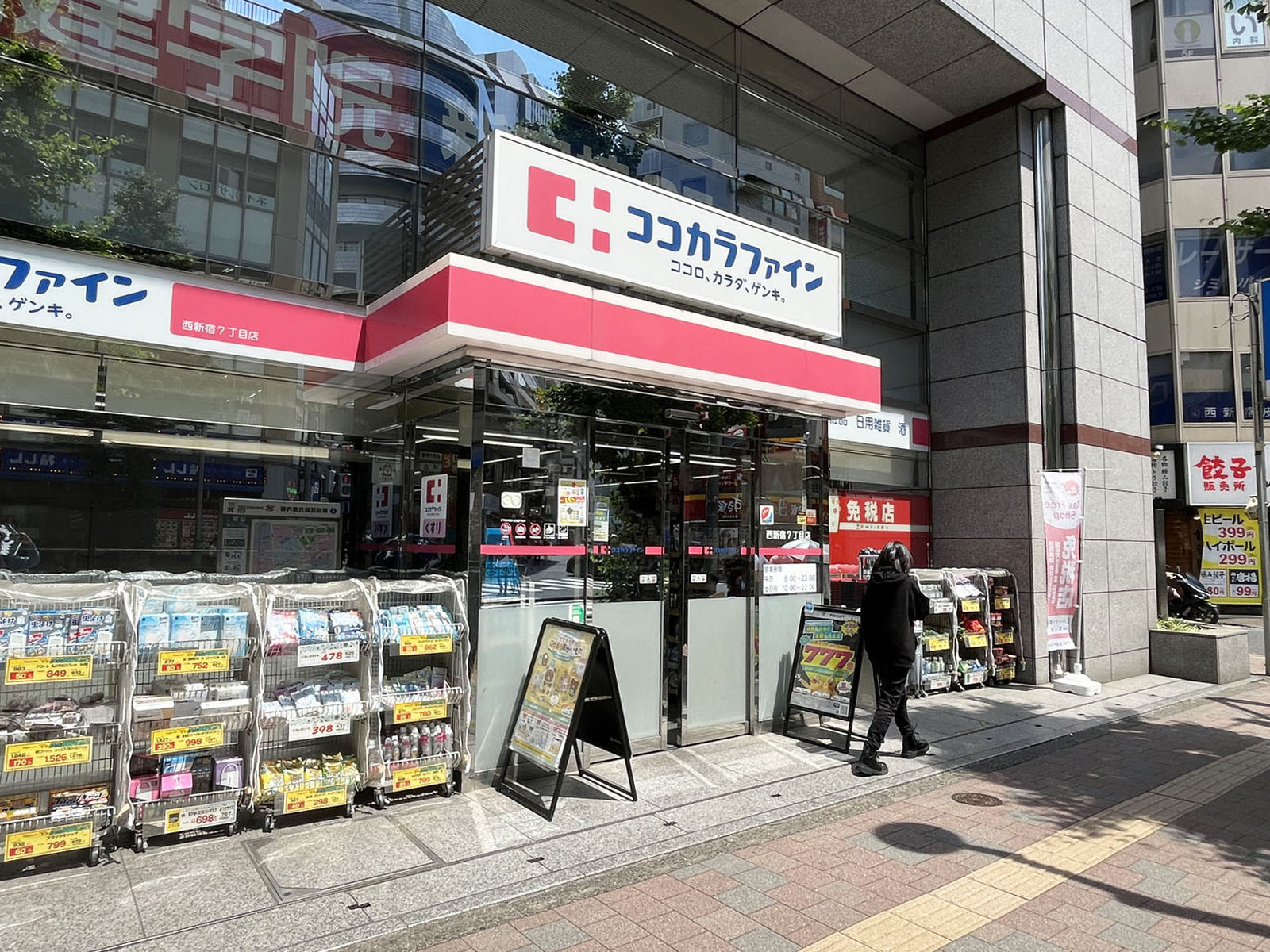 近くのココカラファイン 西新宿7丁目店
