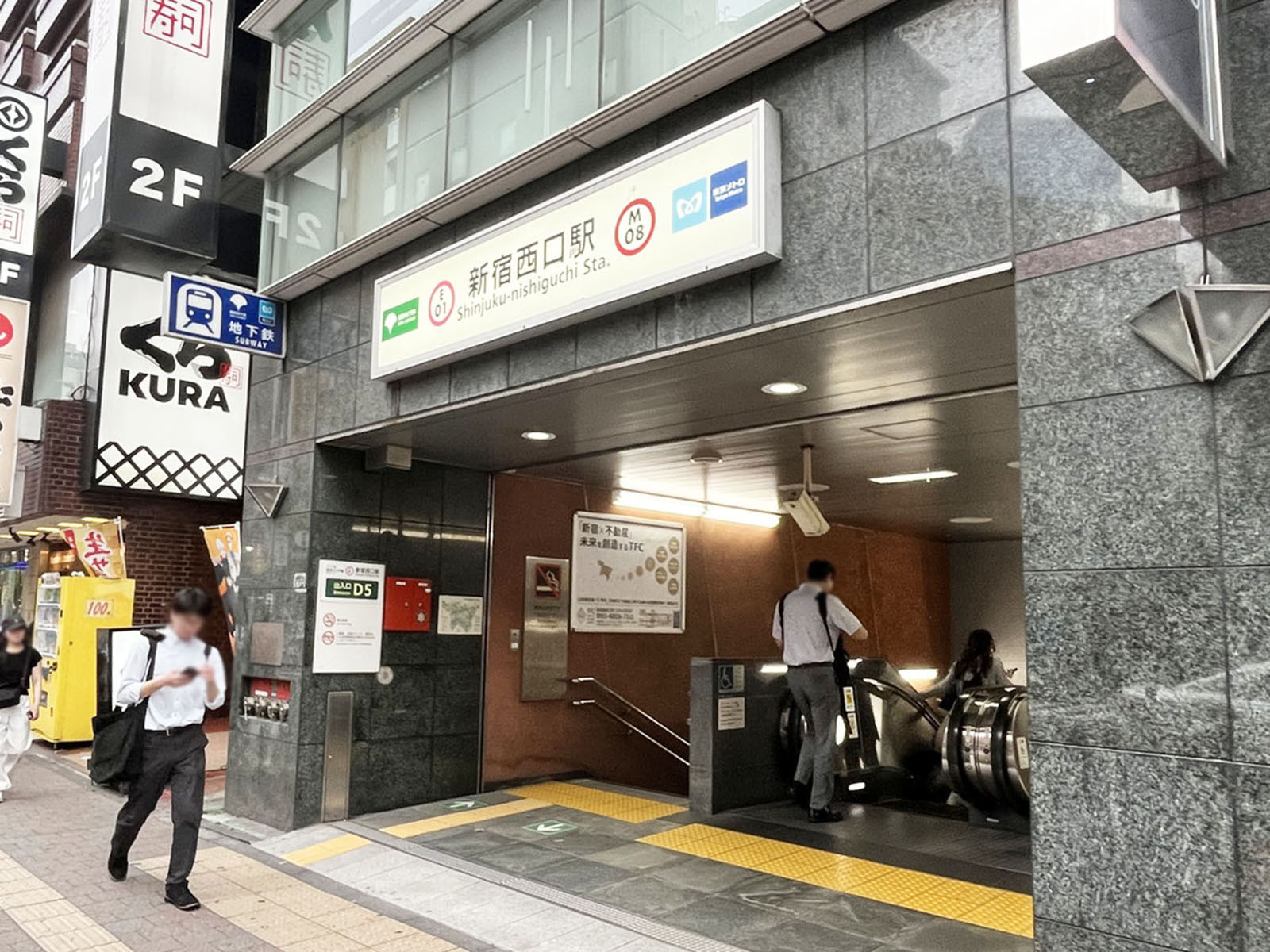 最寄りの「西新宿駅」